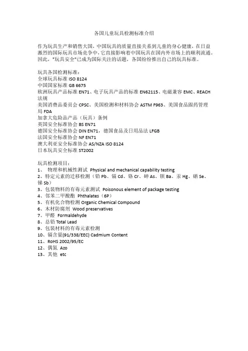 各国儿童玩具检测标准介绍