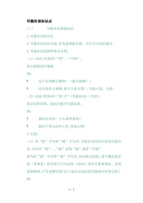 最新可能补语知识点