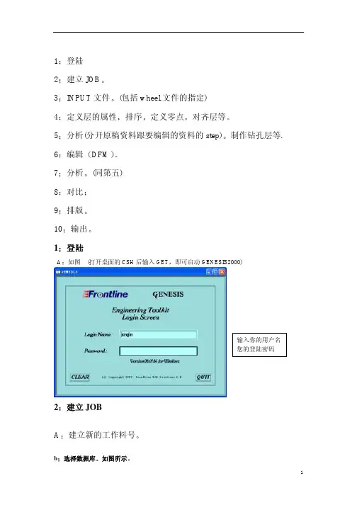 Genesis2000入门教程
