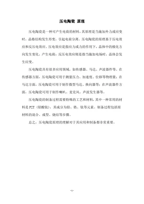 压电陶瓷 原理