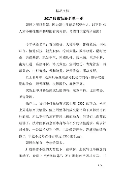 2017股市妖股名单一览