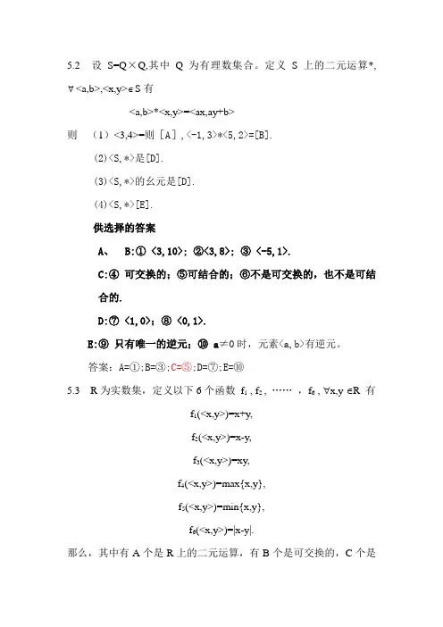 第五章部分答案