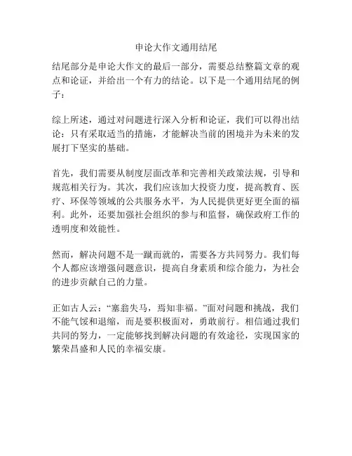 申论大作文通用结尾