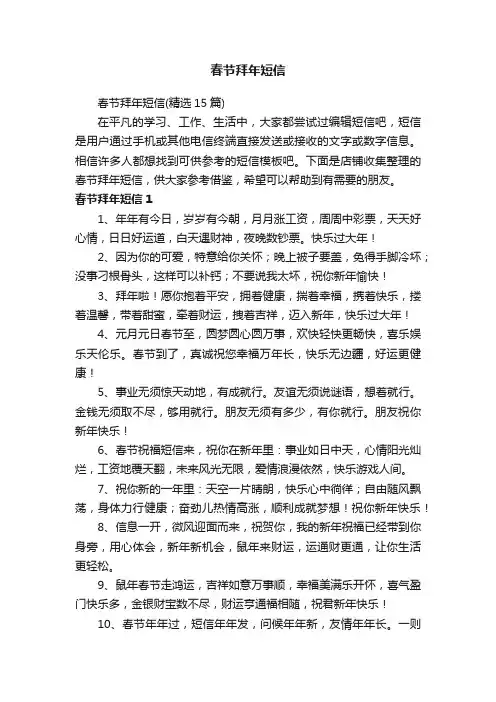 春节拜年短信