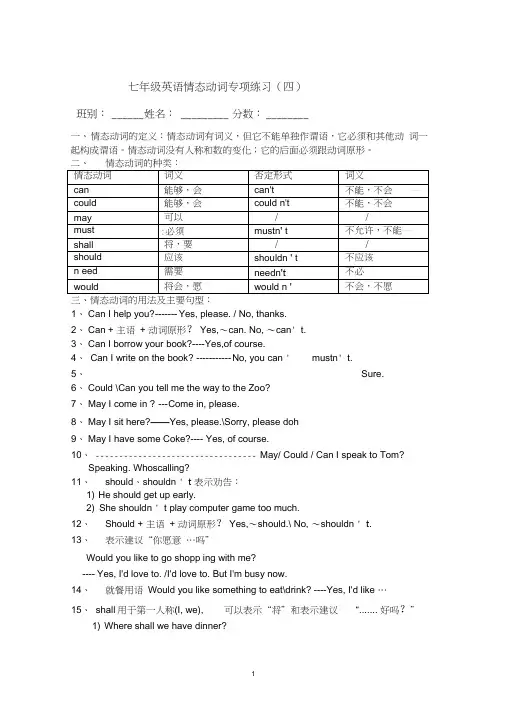 (word完整版)七年级英语专项练习：情态动词