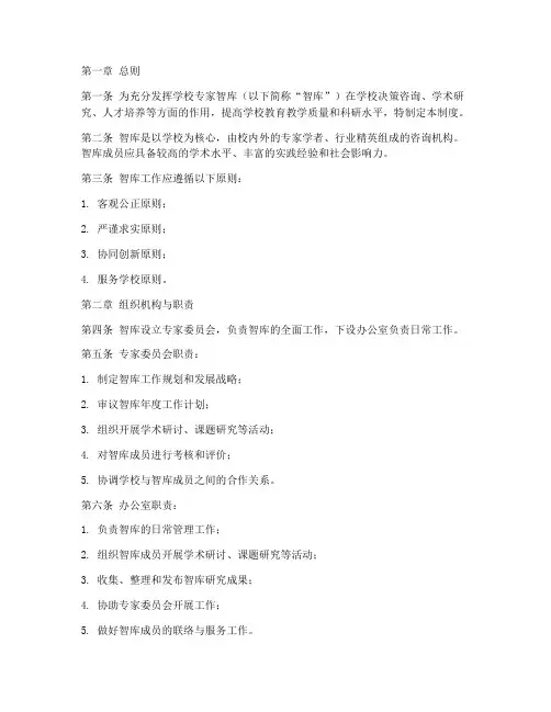 学校专家智库工作制度范本