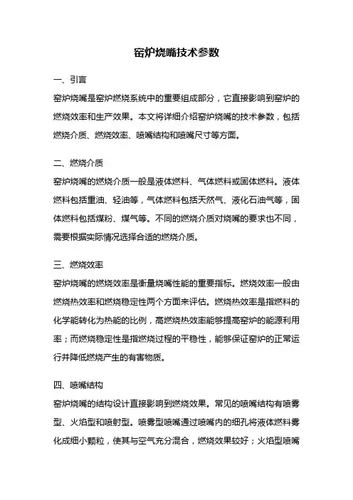 窑炉烧嘴技术参数