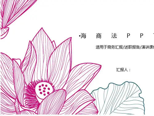 海商法PPT课件