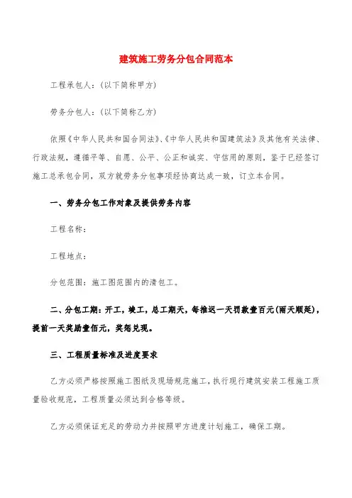 建筑施工劳务分包合同范本(13篇)