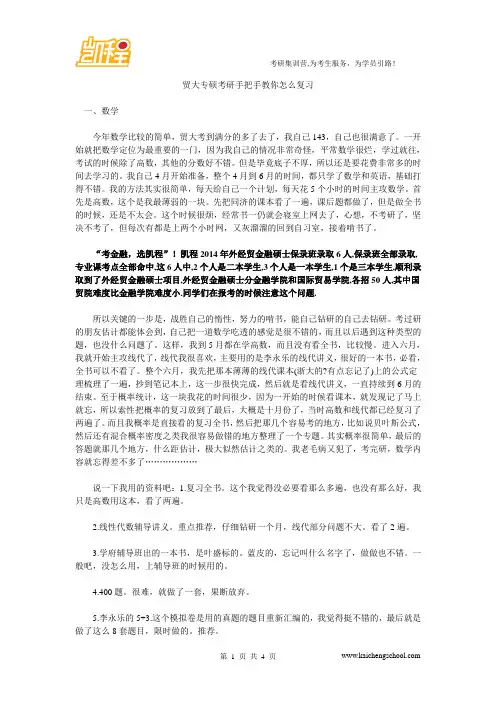 贸大金融专硕考研434大纲及推荐参考书 (22)