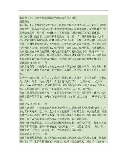 走进御书房：故宫博物院珍藏清代宫廷文房用具特展资料