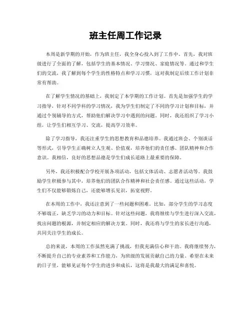 班主任周工作记录