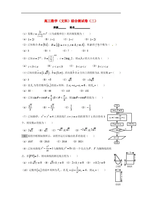 广东省佛山市顺德区均安中学高三数学下学期综合测试试
