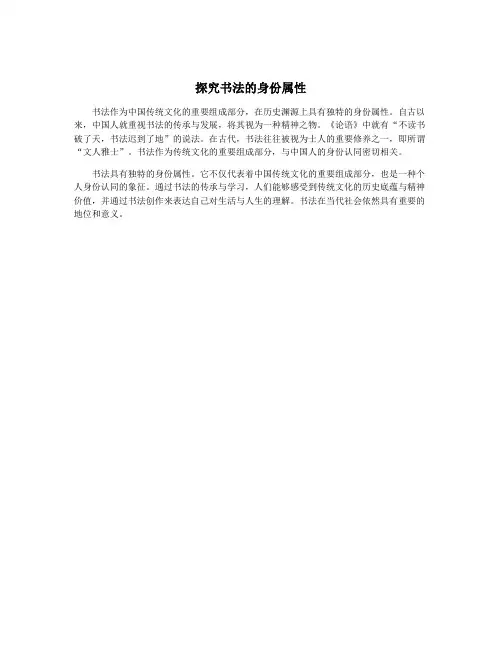 探究书法的身份属性
