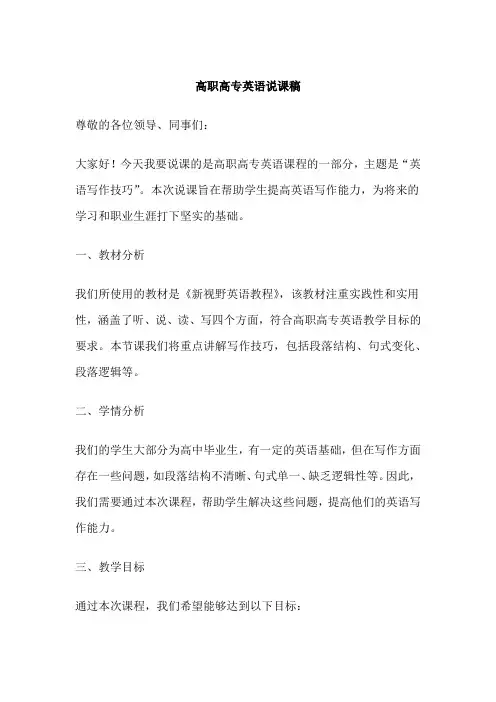 高职高专英语说课稿