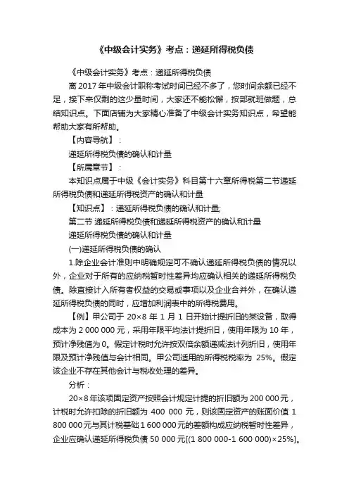 《中级会计实务》考点：递延所得税负债
