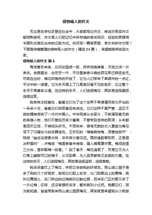 借物喻人的作文