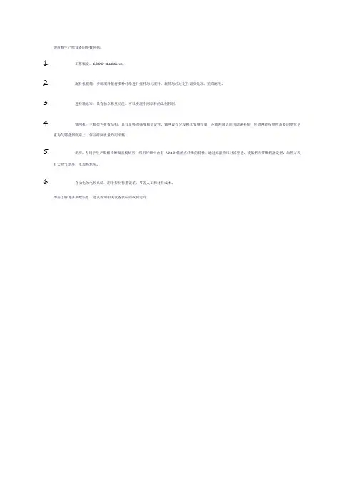 硬质棉生产线设备参数