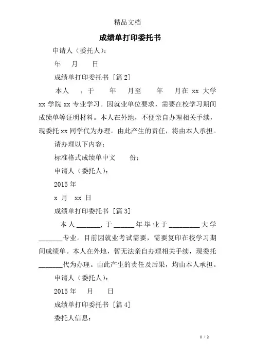 成绩单打印委托书