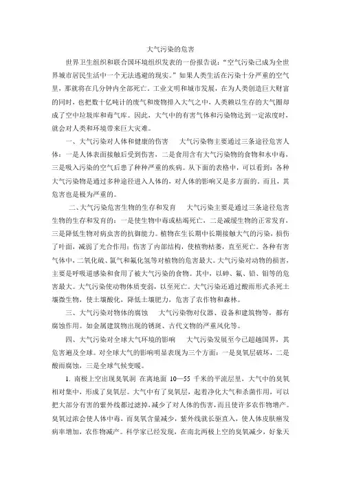 大气污染的危害