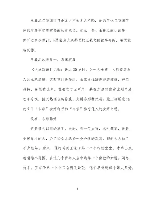 关于王羲之的历史典故
