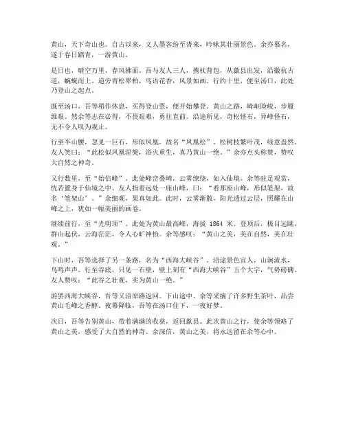 游记_文言文翻译