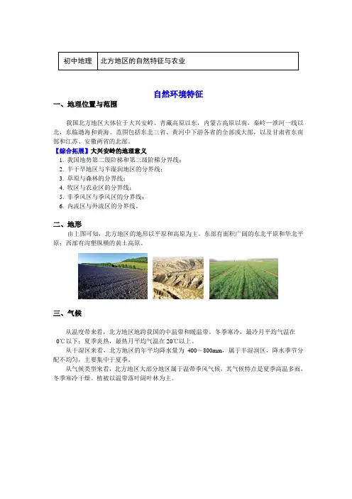 七年级地理下册知识讲义-6 北方地区的自然特征与农业-中图版