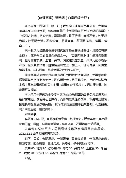 【临证医案】狐惑病（白塞氏综合征）