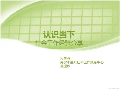 社工与义工、志愿者的区别