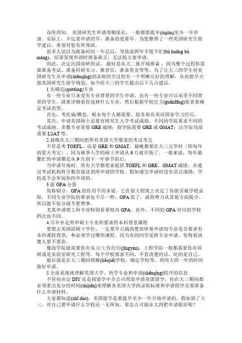 申请美国研究生留学建议 大三准备美国读研晚吗