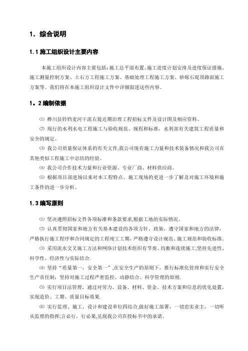 水利水电工程施组