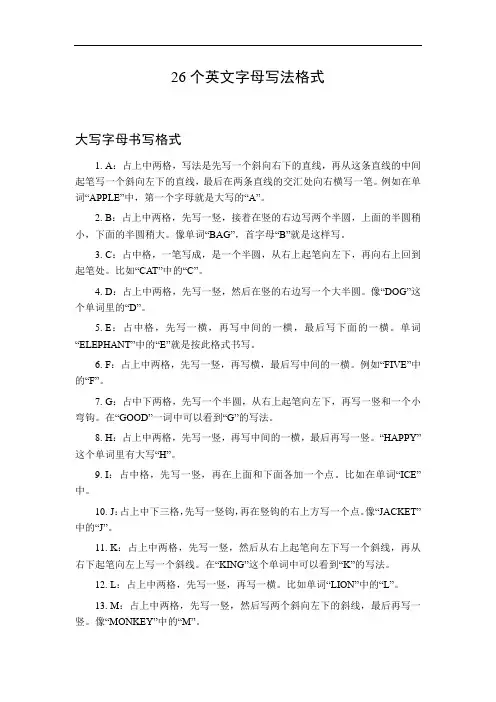 字母表 26个 字母写法格式