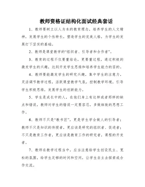 教师资格证结构化面试经典套话