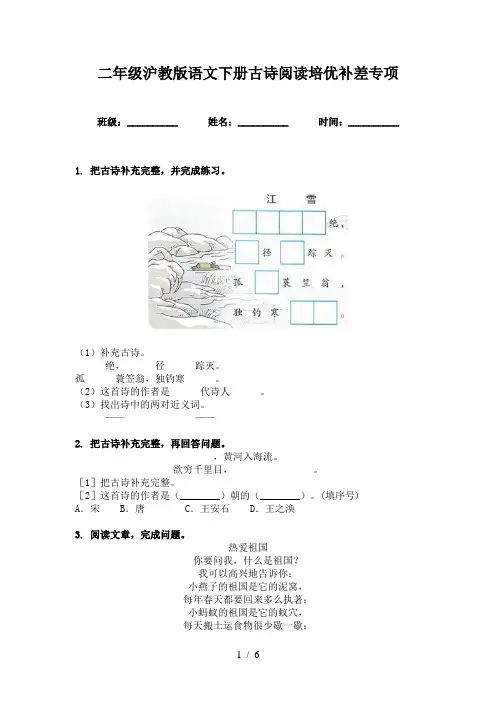 二年级沪教版语文下册古诗阅读培优补差专项