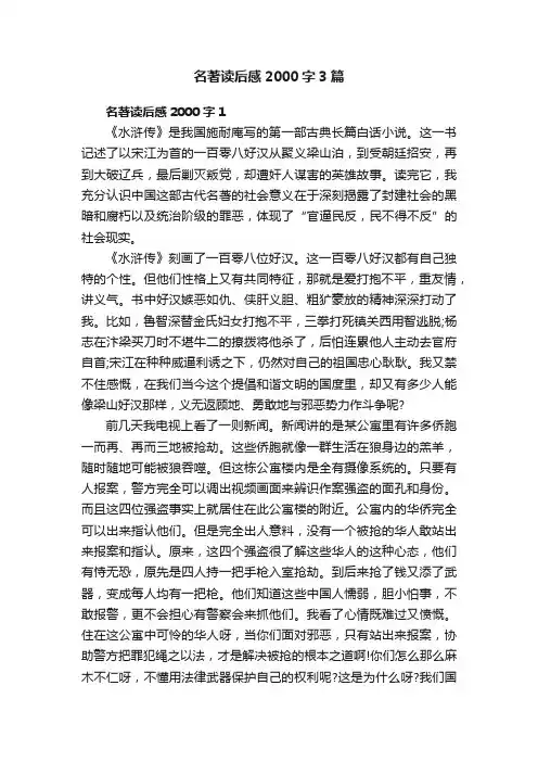名著读后感2000字3篇