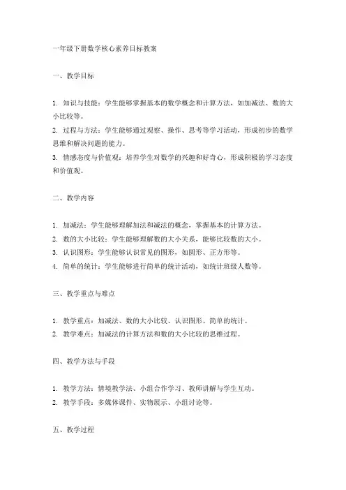 一年级下册数学核心素养目标教案