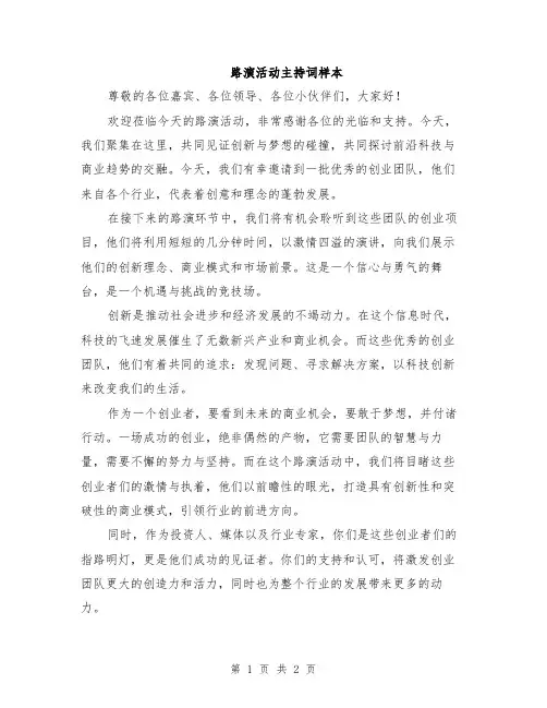 路演活动主持词样本