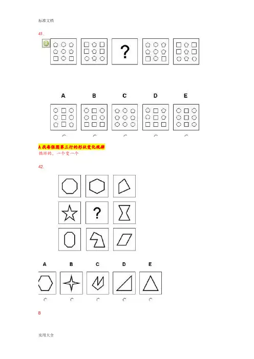宝洁网申84道推理题41-84(含问题详解)