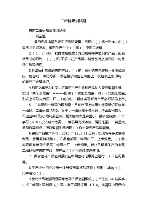 二维码培训试题