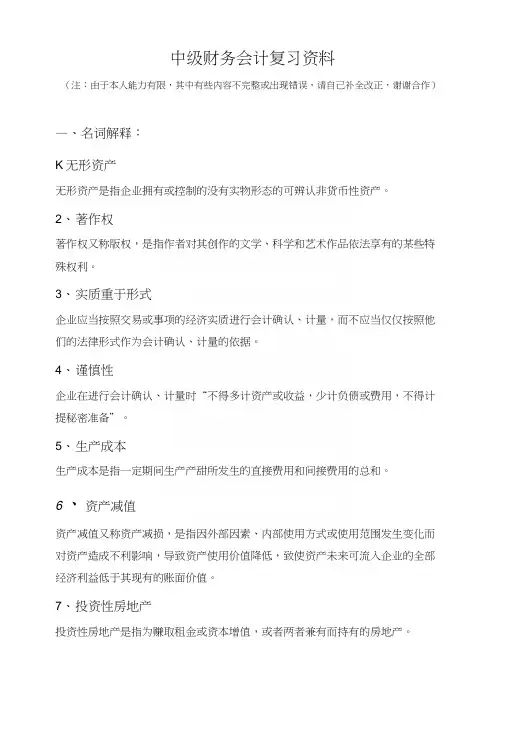 中级财务会计期末复习资料.docx