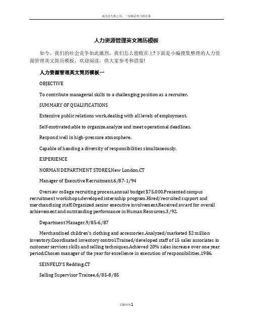 人力资源管理英文简历模板