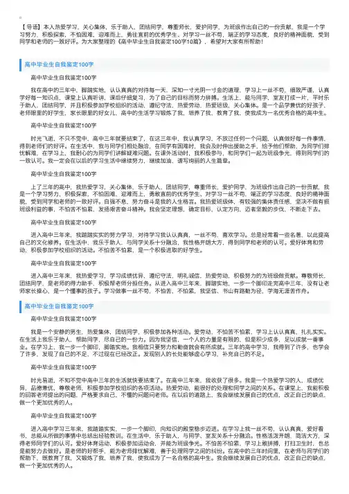 高中毕业生自我鉴定100字10篇