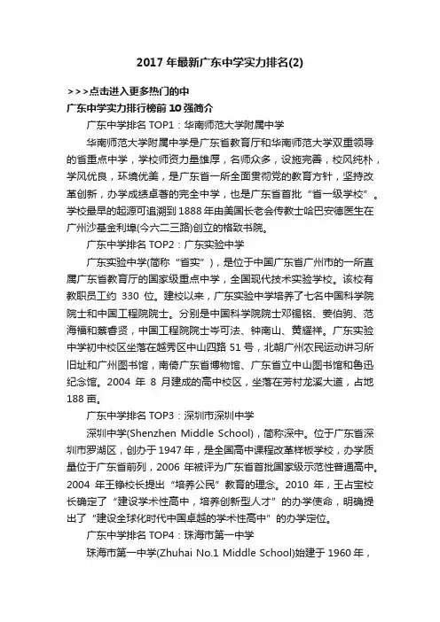 2017年最新广东中学实力排名（2）