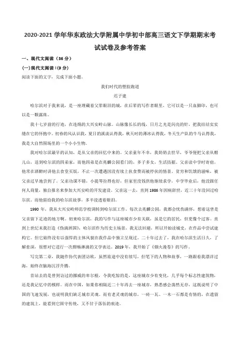 2020-2021学年华东政法大学附属中学初中部高三语文下学期期末考试试卷及参考答案