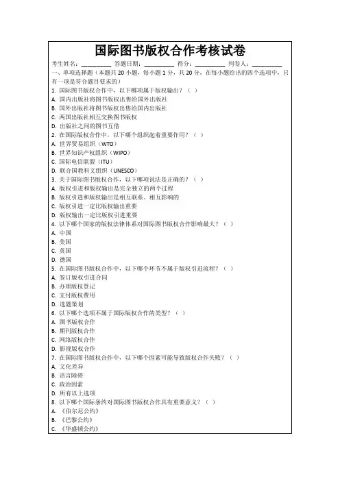 国际图书版权合作考核试卷