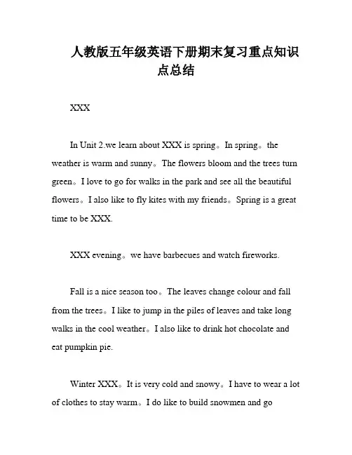 人教版五年级英语下册期末复习重点知识点总结