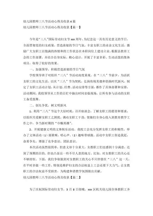 幼儿园教师三八节活动心得及收获4篇