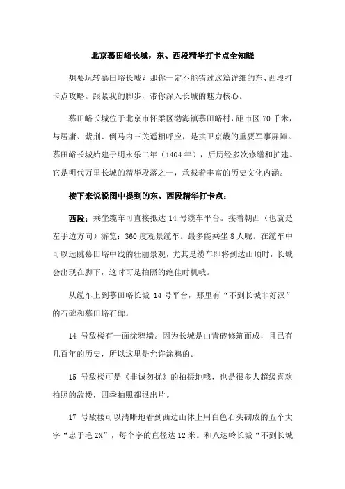 慕田峪长城游览注意事项