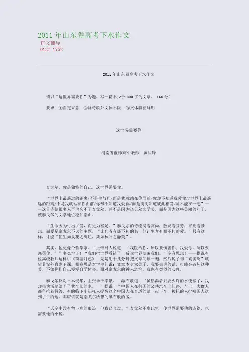 2011年山东卷高考下水作文