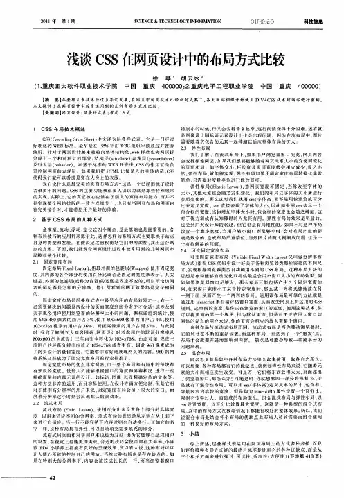 浅谈CSS在网页设计中的布局方式比较